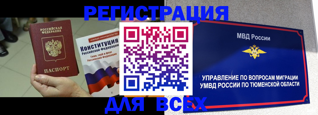 временная прописка в Кубинке