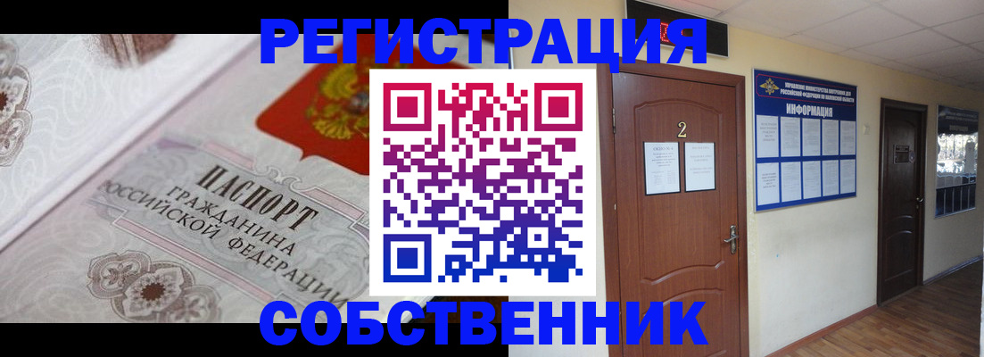 прописка 2025 в Кубинке