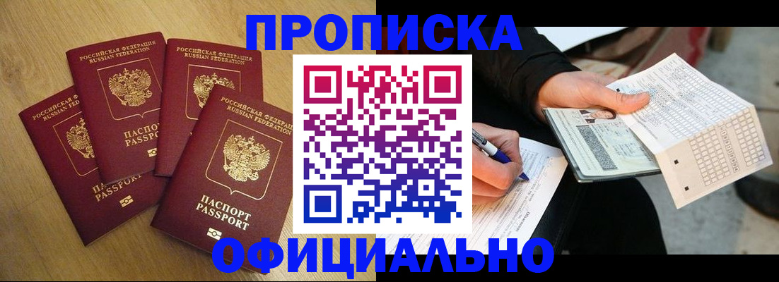 где прописаться в Кубинке